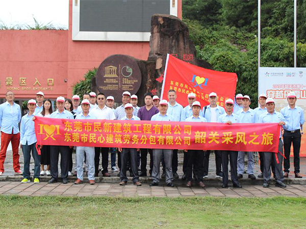 韶关风采之旅现场