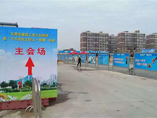 安全项目主会场