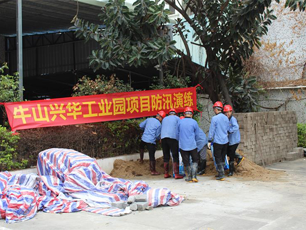牛山兴华工业园项目防...