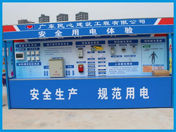 安全体验现场