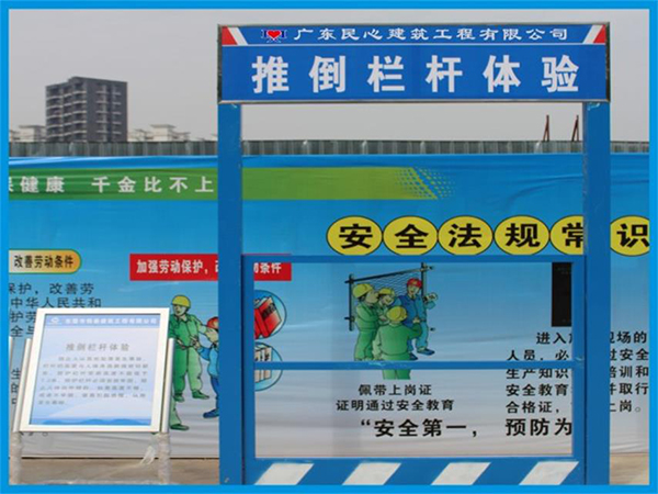 安全体验展示