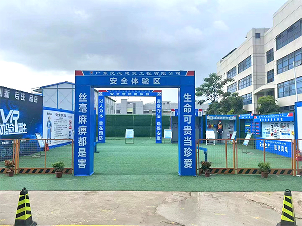 安全体验展示