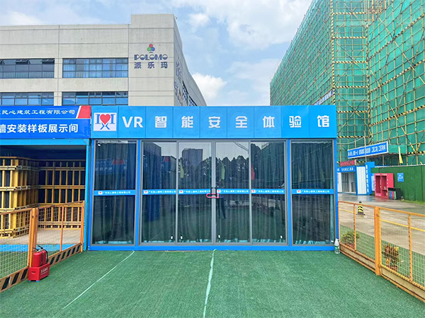 安全体验展示