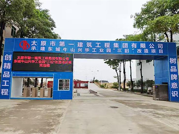 兴华工业园三旧改造一...