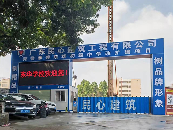 东华初级中学改扩建项...