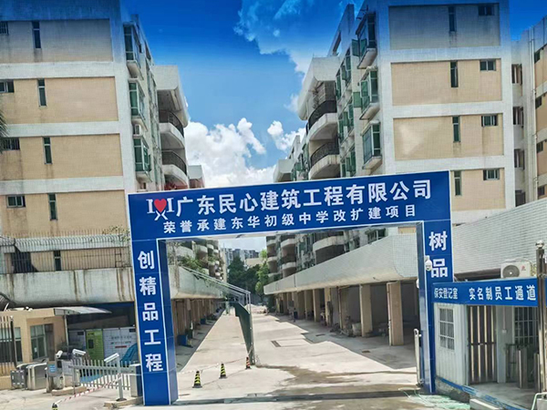 东华初级中学改扩建项...