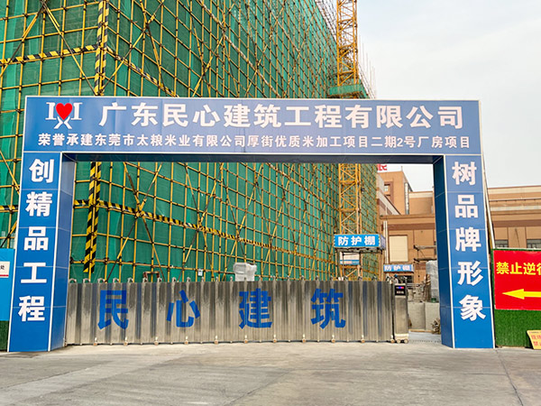 太粮在建