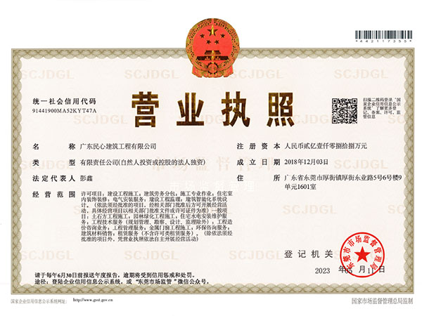 营业执照