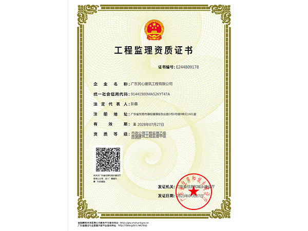 建筑业企业资质证书