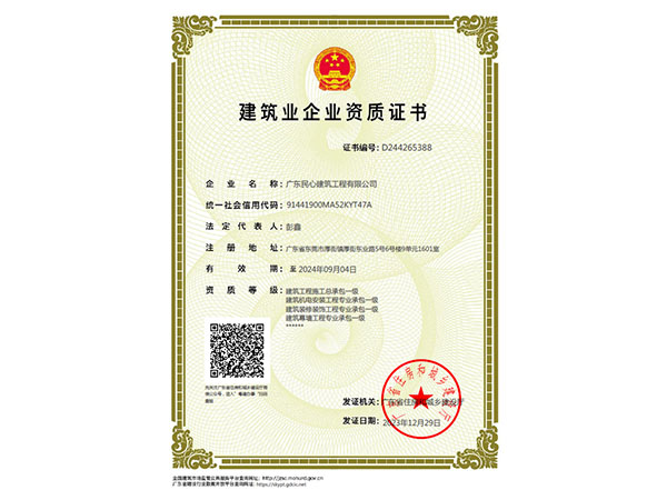 总包一级资质证书