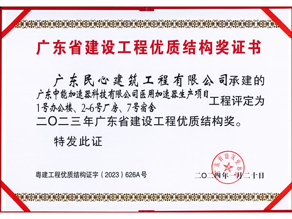 广东省建设工程优质结...