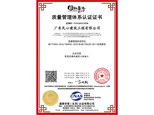 质量管理体系认证证书