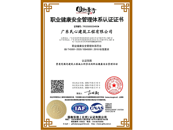 职业健康安全管理体系...