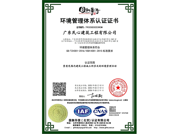 环境管理体系认证证书